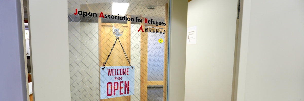 日本のなかでの難民支援 認定npo法人 難民支援協会