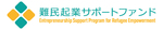 [難民起業サポートファンド(logo)]