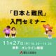【オンライン・無料】「日本と難民」入門セミナー banner_251127