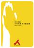 2006年度年次報告書