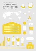 2017年度年次報告書