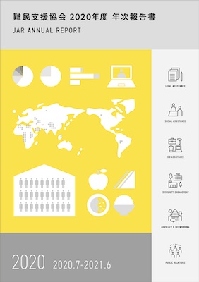 2020年度年次報告書