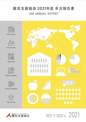 2021年度年次報告書