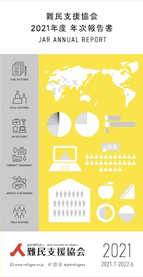 2021年度年次報告書(ダイジェスト版)
