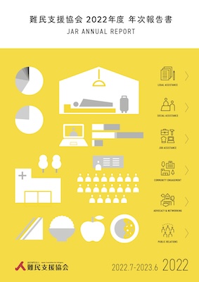2022年度年次報告書