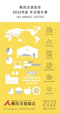 2022年度年次報告書(ダイジェスト版)