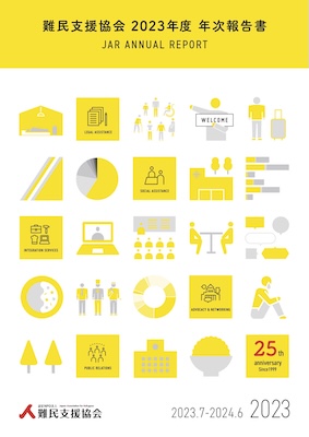 2023年度年次報告書