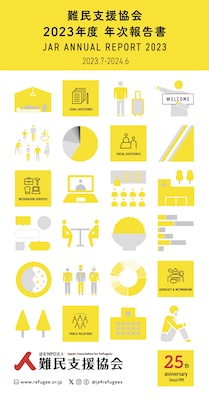 2023年度年次報告書(ダイジェスト版)